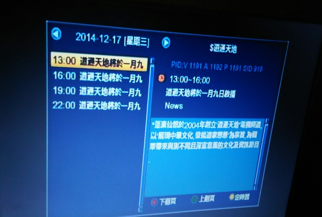 香港TVB直播 道通天地频道于2015年1月9日启播(图文)