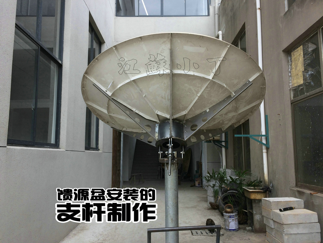为大锅而战，DIY华达2.4M天线馈源铝合金支杆[江苏苏州](图文)